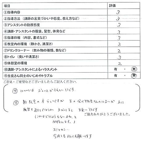 保護者アンケート(実物）