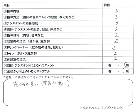 保護者アンケート(実物）