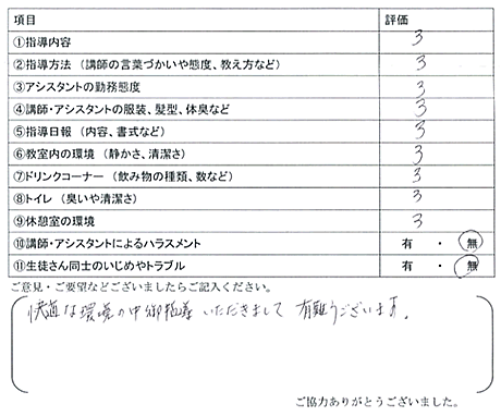 保護者アンケート(実物）