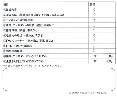 保護者アンケート(実物）