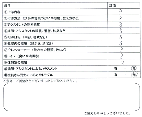 保護者アンケート(実物）