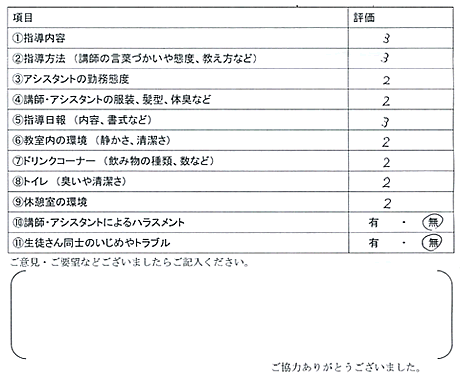 保護者アンケート(実物）