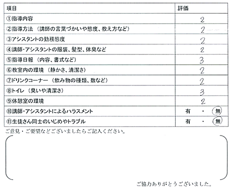 保護者アンケート(実物）