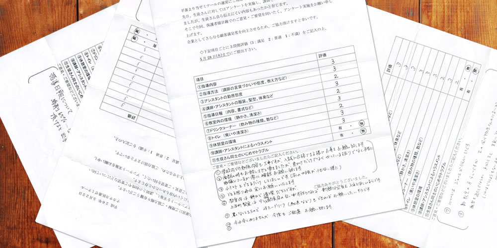 保護者アンケートと予備校内の改善