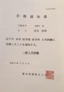 藤田 医科 大学 合格 発表