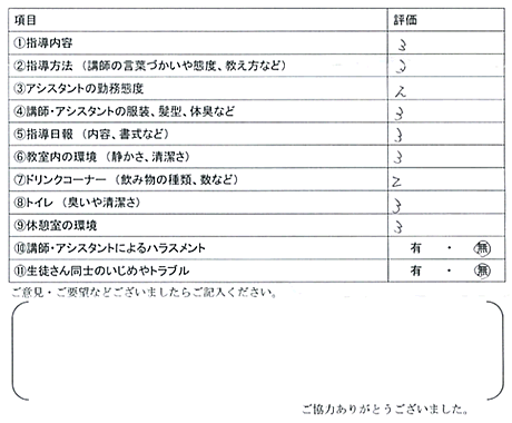 保護者アンケート(実物）