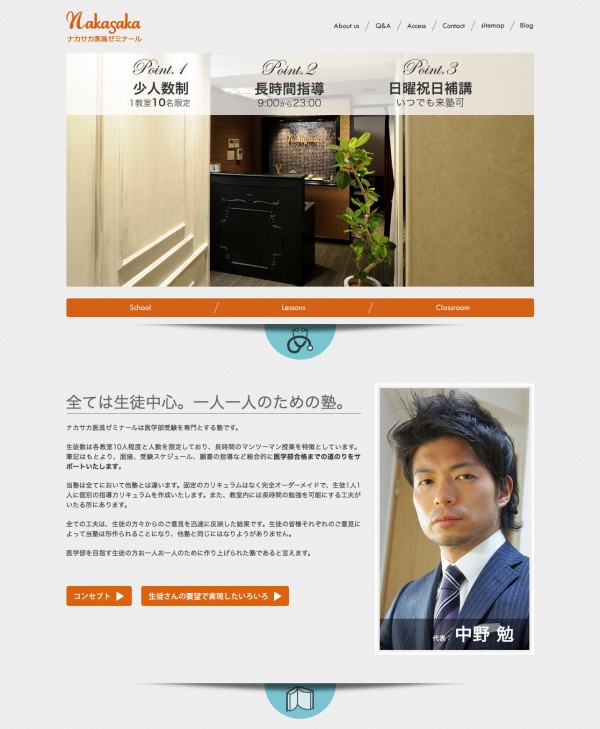ナカサカ医進ゼミナールの新サイトです！