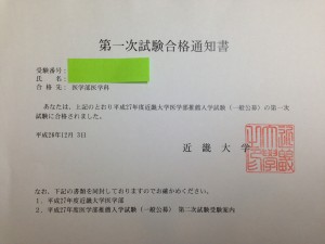 近大合格5