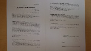 注意事項
