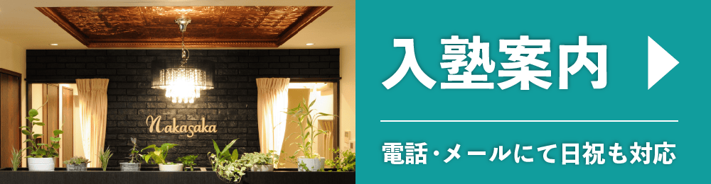 入塾案内へ