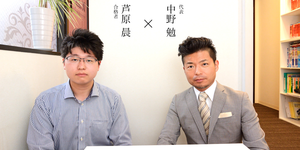 合格者対談